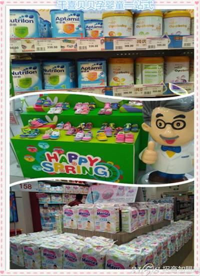 妈妈们的信赖之选:千喜贝贝母婴用品店-致富项目